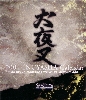 Title page InuYasha Calendar 2004